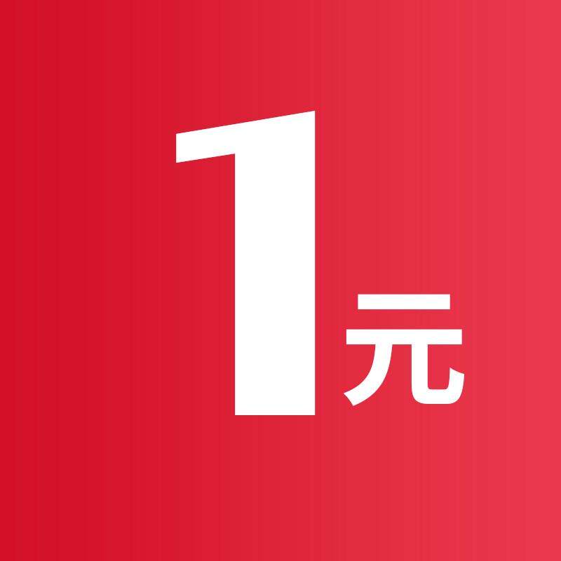 1 yuan special auction