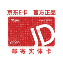 JD Card Physical card JD E Card 1000 JD e Card Physical Card JD Shopping Card Gift Card
