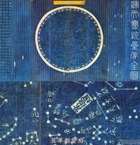 Full picture of the high-definition astrology and constellations painted in the Qing Dynasty (Daoguang 6th year) JPG
