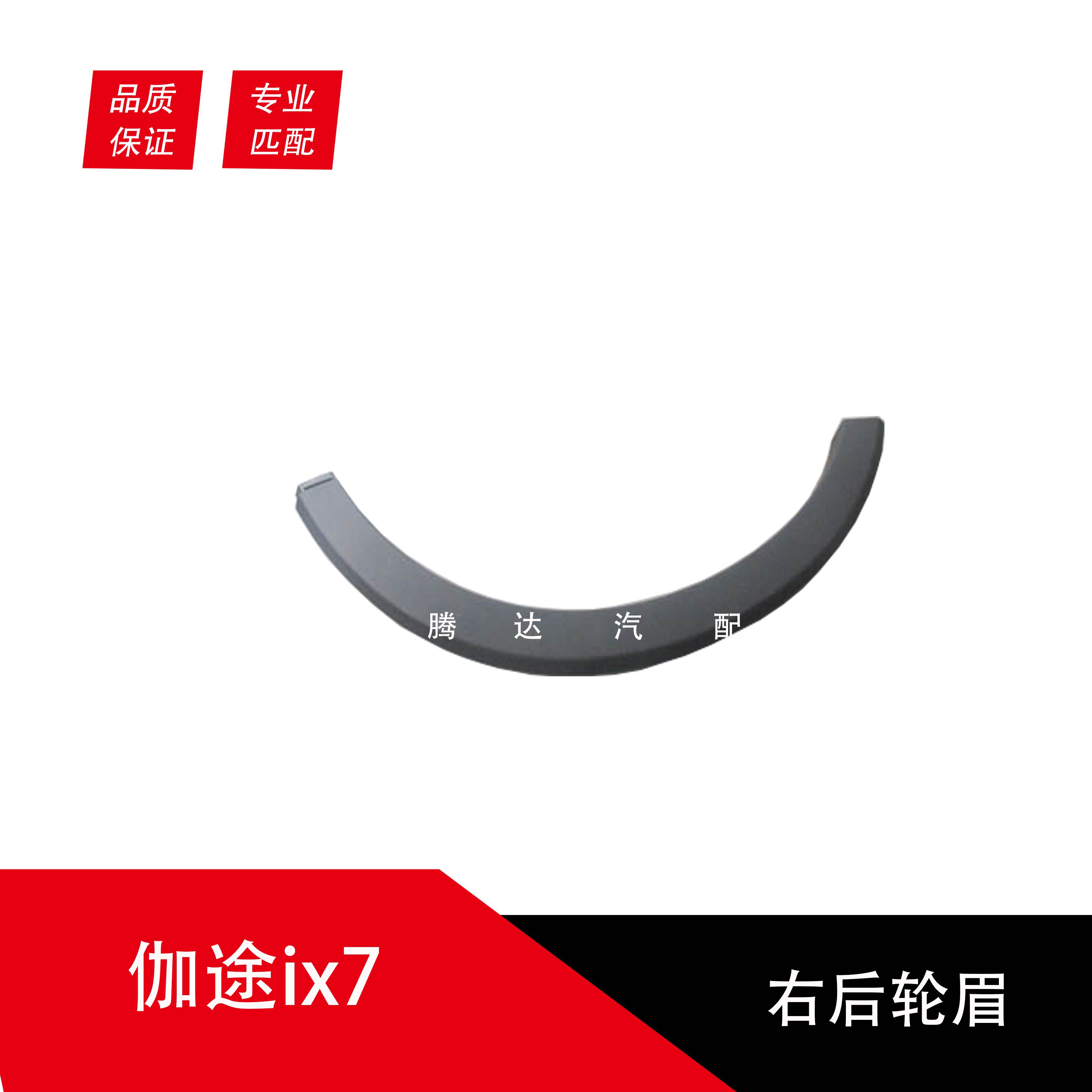 Fukuda Automotive Grounds ix7 front Lever Wheel Brow Wing Subplate Wheel Brow Leaf wheel brow Eyebrow Crashworthy ix7 front and rear wheel eyebrow