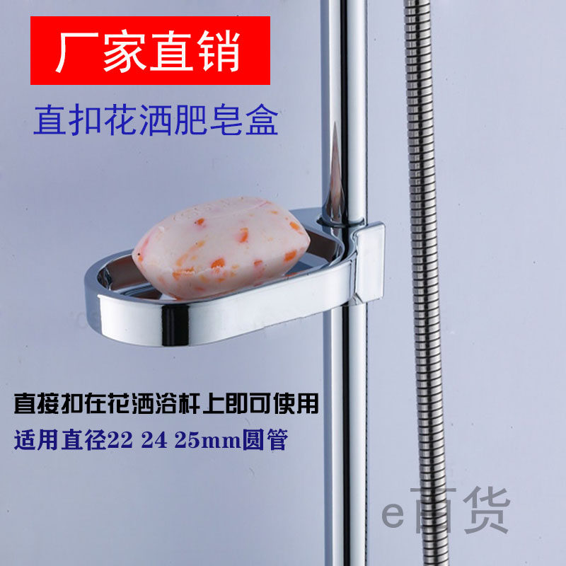 深圳浴室花洒肥皂盒直扣肥皂架置物肥皂托淋浴杆配件免打孔