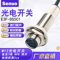 Infrared sensing photoelectric switch E3F-DS5C1 proximity diffuse sensor NPN normally open three-wire C4