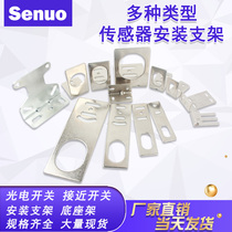 L-type photoelectric switch Proximity switch bracket Sensor mounting bracket E3Z fixed base m8m12m18m30