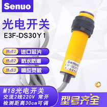 Photoelectric switch sensor diffuse reflection AC220V infrared induction AC 2-wire E3F-DS30Y1 adjustable