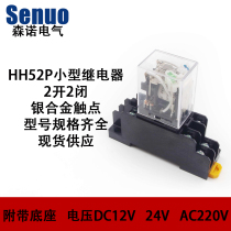HH52P small intermediate electromagnetic relay HH53P 54P JQX-13F intermediate relay 220V12V24V