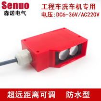 Engineering car wash induction infrared sensor photoelectric switch Infrared diffuse reflection 7 meters waterproof car sensor