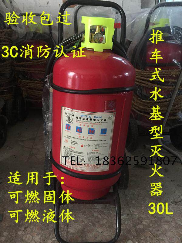 National Label Irrigation River Board Cart Type Water-based Fire Extinguisher MPTZ30L Clear Water Fire Extinguisher Lianyungang Tianyou Fire Protection