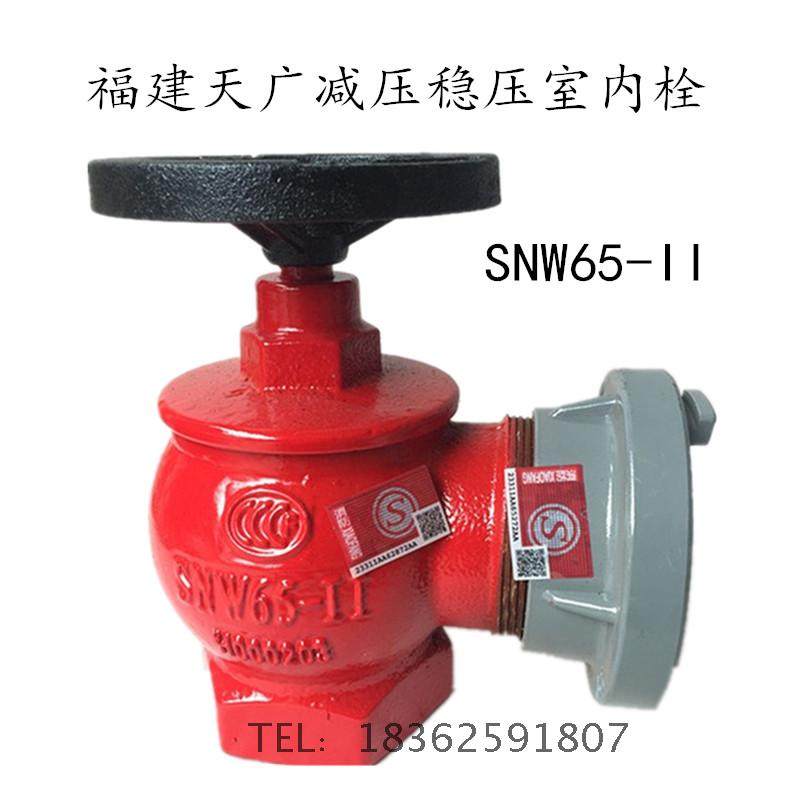 SNW65-II Fujian Tianguang indoor fire hydrant SNW65-ii decompression and voltage stabilization type fire hydrant SNW65-2