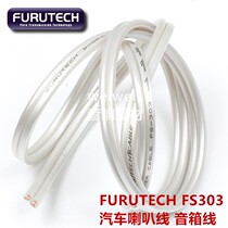 Original Fitting Ancient River FURTECH FS303 Car Horn Line Speaker Line AV Surround Line Box Horn Line