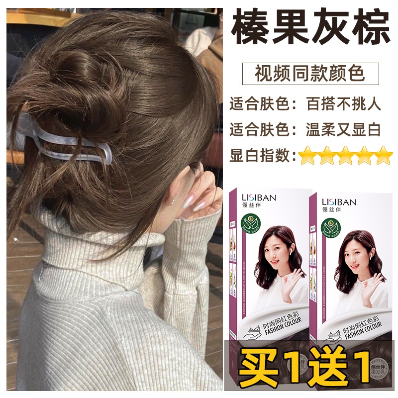 Lisban Hazelnut Gray-Brown Hair Color Enhances Complexion, Self-Dye Hair at Home, Plant-Based, Natural, Non-Irritating, No Bleach Needed