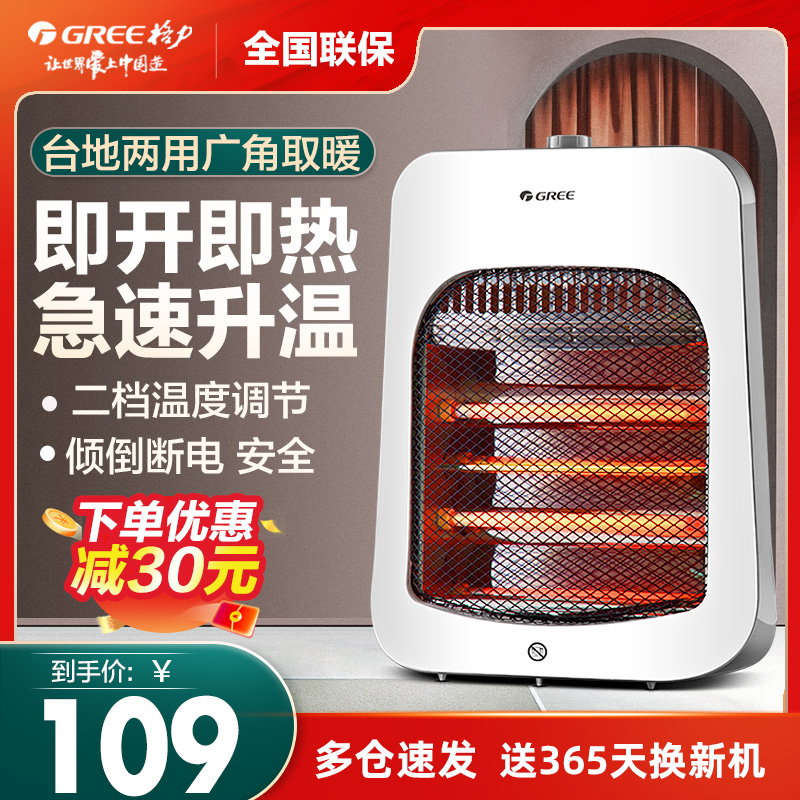Gree small sun heater home energy saving electric heater saving electric heater heater small office oven