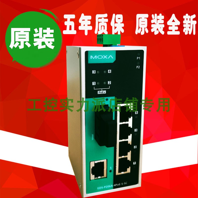 Taiwan MOXA EDS-P206A-4PoE-S-SC 6-port PoE Non-network-type Ethernet switch-Taobao