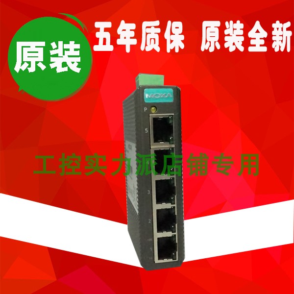 Taiwan MOXA EDS-205 5-port Unmanaged Industrial Ethernet Switch Technology Online Service