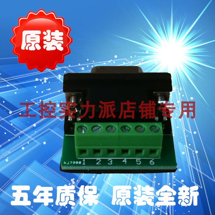 Serial cable RS485 dedicated 6-core terminal Serial terminal DB9 serial to 6-wire terminal