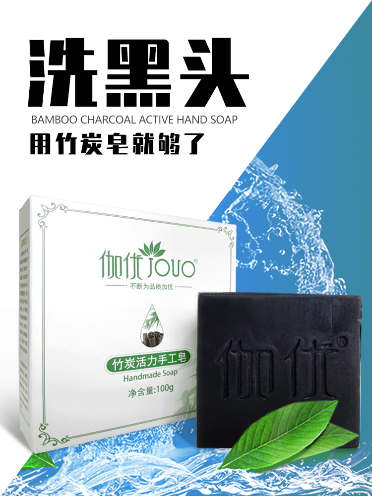 Jiayou bamboo charcoal hand wash face wash face oil control deep cleansing blackhead cleansing fragrance Blackhead essential oil to go