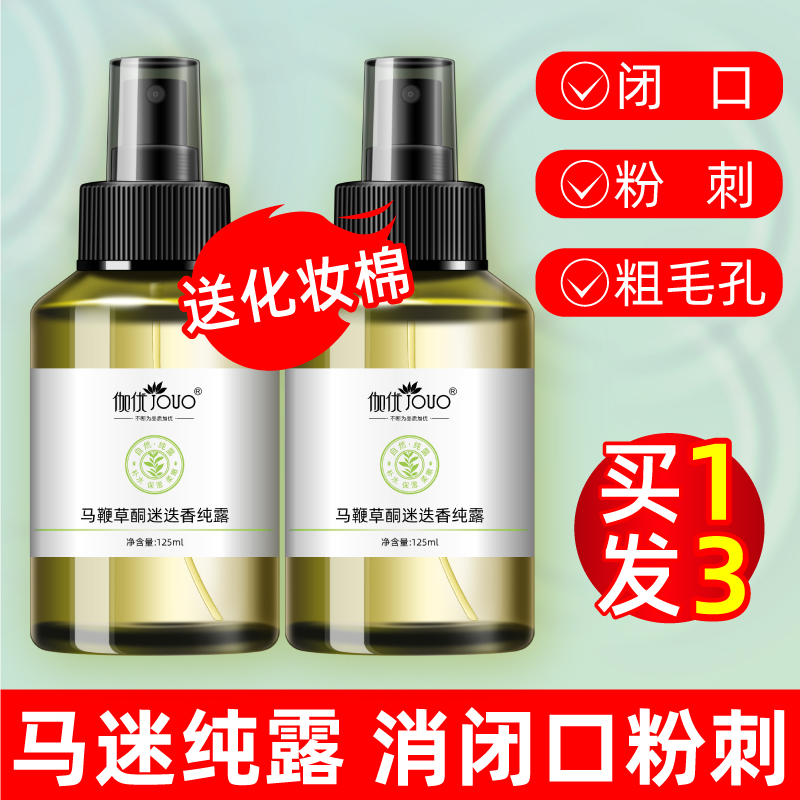 Horse Fan pure dew moisturizing spray Shrink pores close acne moisturizing water Horse whip grass ketone Rosemary lost fragrance