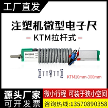 Injection molding machine miniature electronic scale drawbar type KTM10-300mm linear displacement sensor high-precision resistance ruler