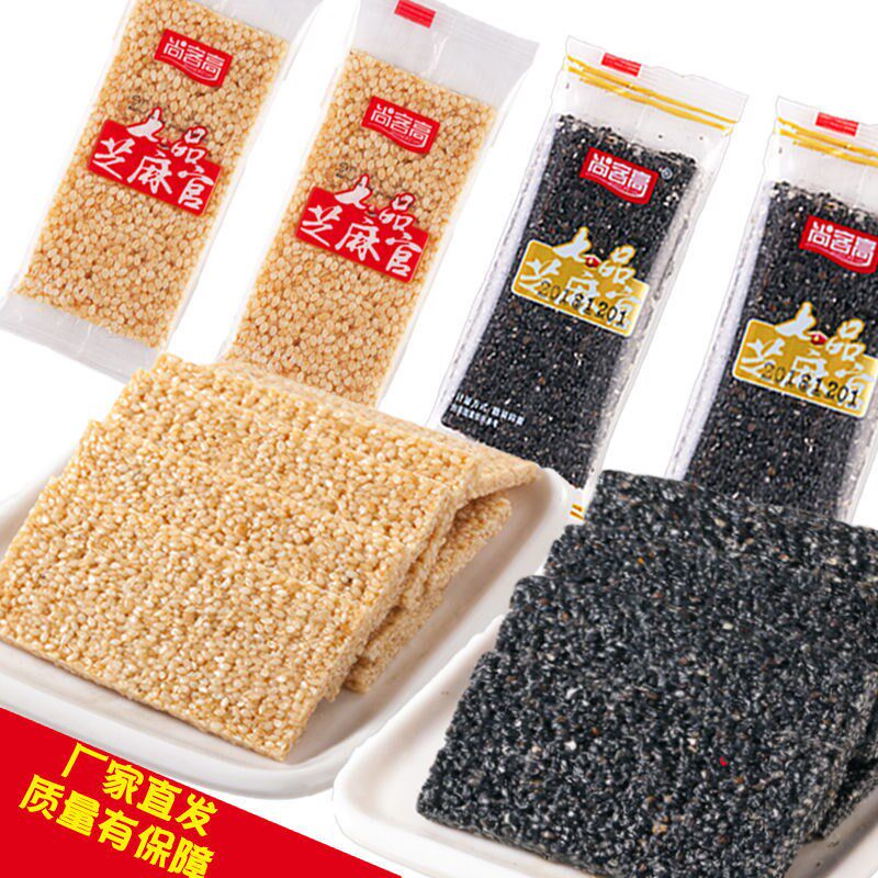 (ShangGuest High) Black Sesame Crisp White Sesame Pancake Sweet cake Sesame Sugar Flakes Snack 220g 2 kilos