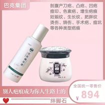 Barnacle Scar VIII Scar Serum Set Protection Fake 1: 10 Free Shipping Insurance