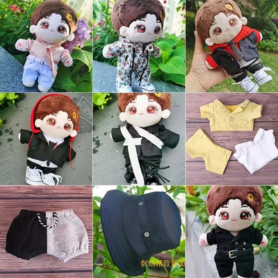 taobao agent 20cm baby clothes Mirror men's group Jiang Tao, the same Lu Hanting cotton doll clothes, Lu Juean cotton doll doll clothes