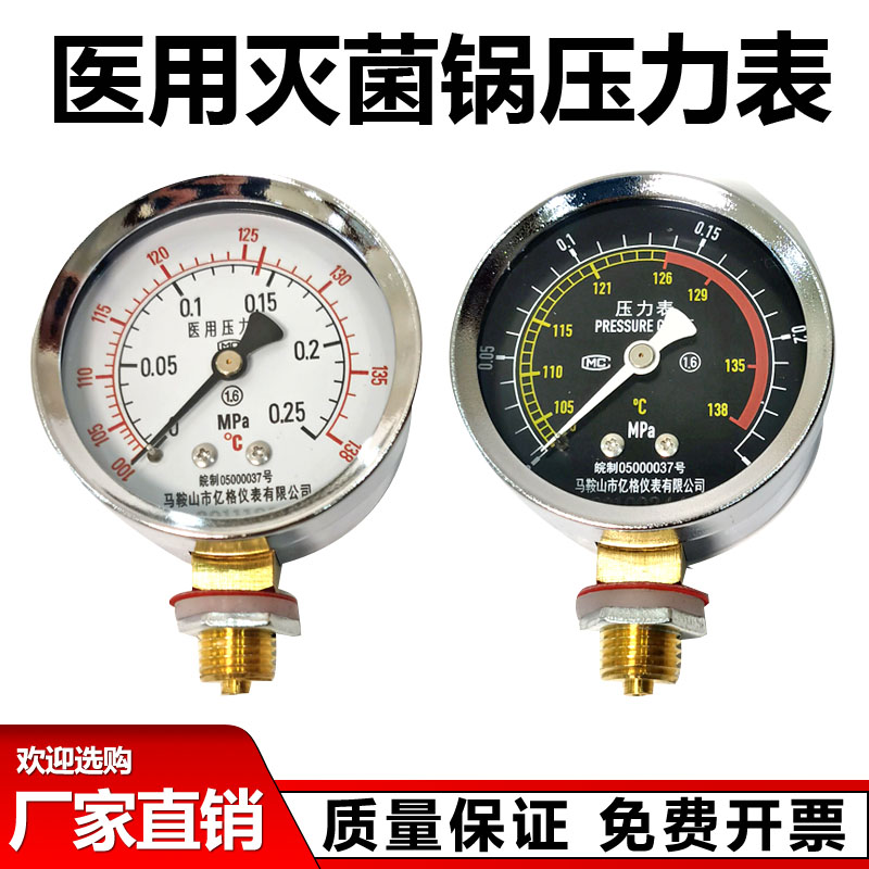 手提医用高压灭菌锅压力表 0-0.25MPa带温度138度 灭菌器用双刻度