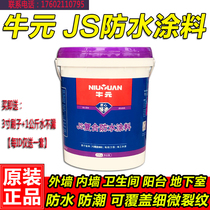 Niuyuan composite JS waterproof coating Polymer cement exterior wall balcony bathroom universal waterproof material