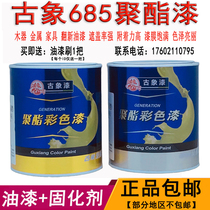 Ancient elephant color polyester paint Color 685 paint Wood furniture metal paint Ancient elephant 685 paint Ancient elephant polyester paint