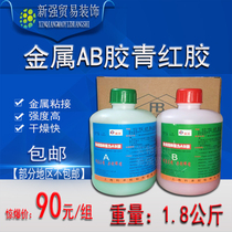 Quick-drying green and red AB glue Strong metal plastic wood adhesive AB two-component acrylate high-performance glue
