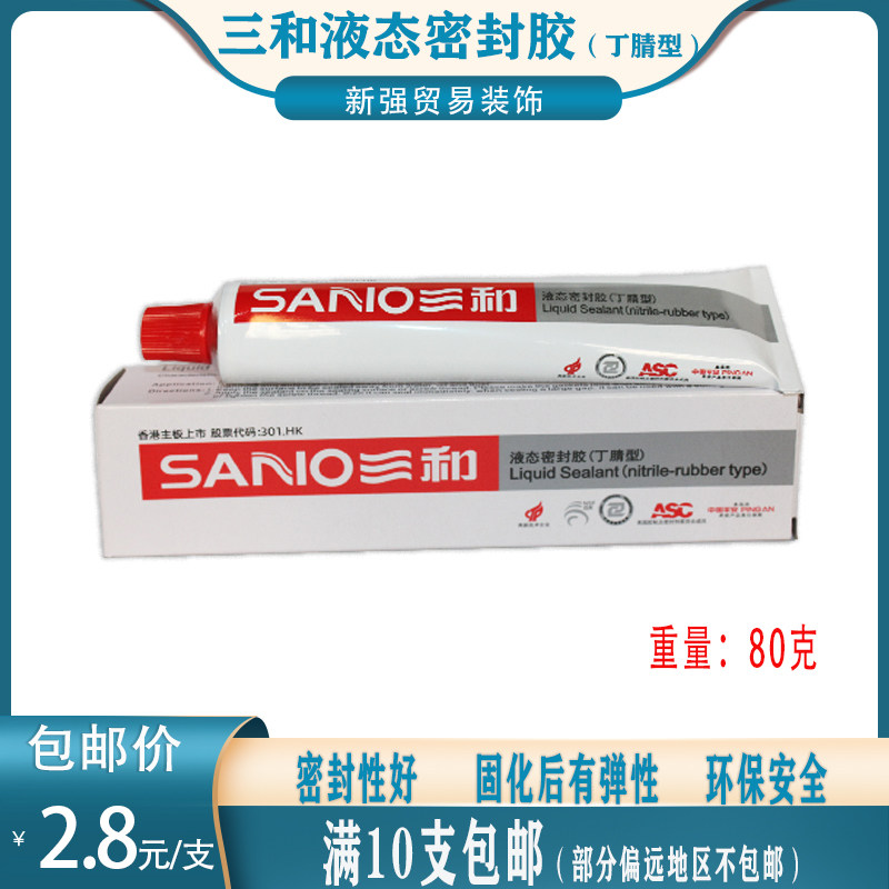 Sanhe brand liquid sealant white pipe sealant high temperature resistant instead of thick white paint waterproof nitrile 80g