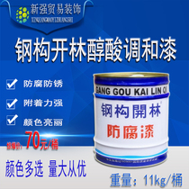 Steel structure Kailin alkyd paint Mixed paint Iron red anti-rust paint Medium yellow red black metal paint 10kg-11kg