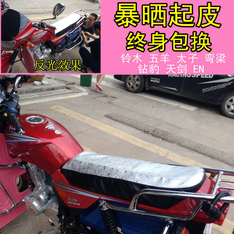 男式摩托车坐垫套防水防晒加厚全包跨骑125五羊铃木太子四季通用