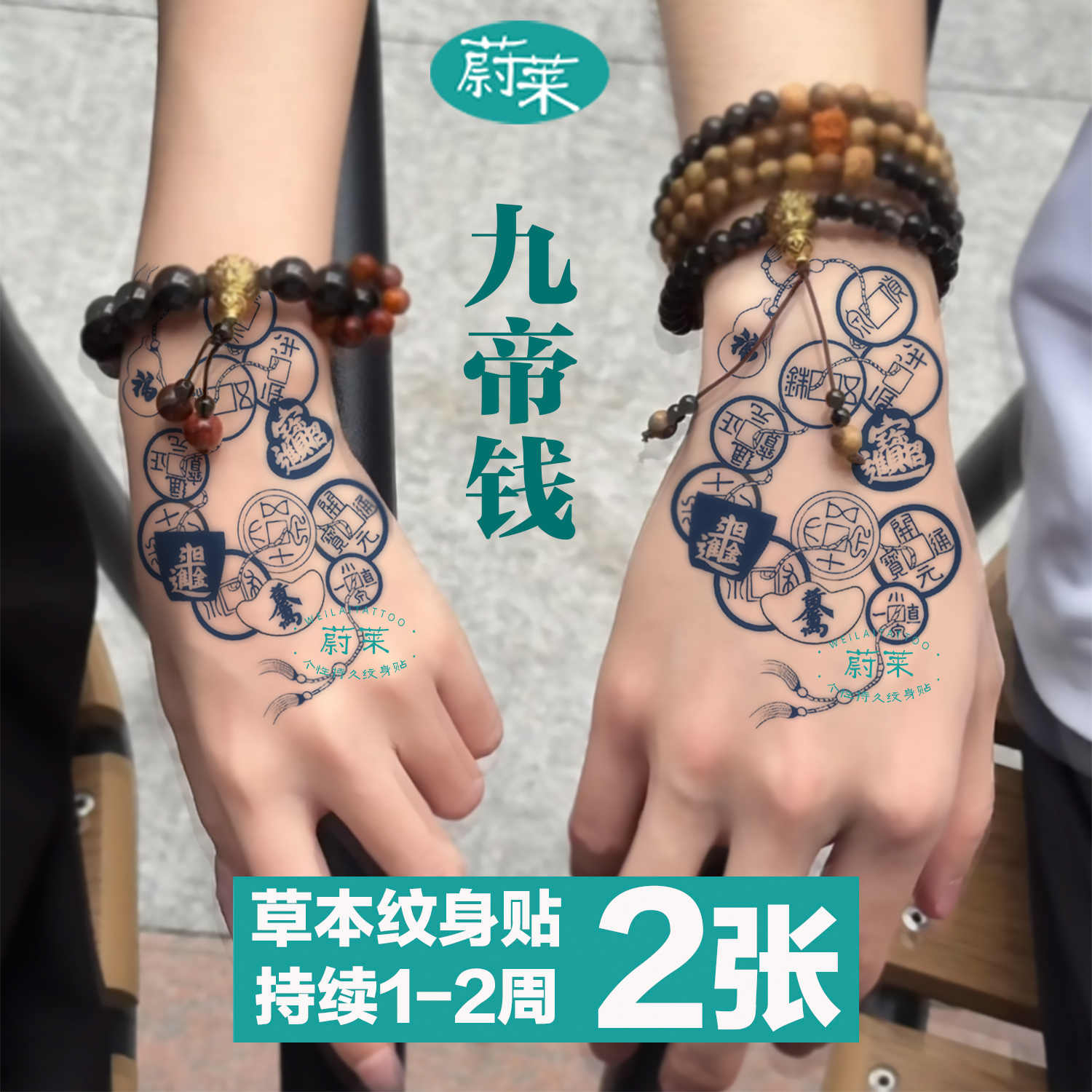 钱纹身贴- Top 50件钱纹身贴- 2026年1月更新- Taobao, image size:1500x1500