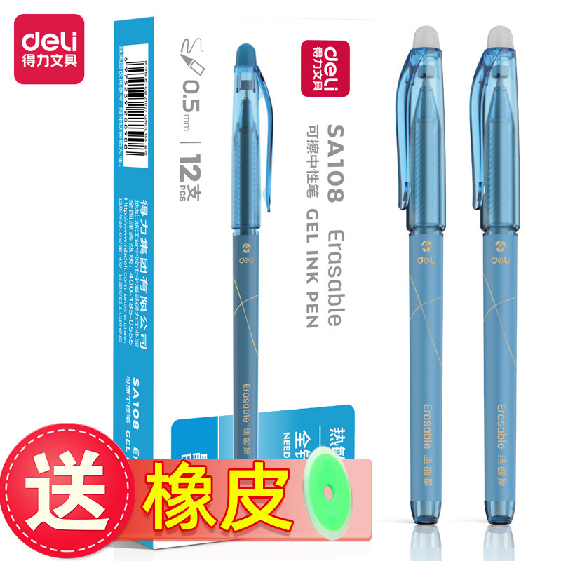 得力SA108可擦中性笔0.5拔帽全针管小学生用热敏可擦笔 晶蓝/黑色