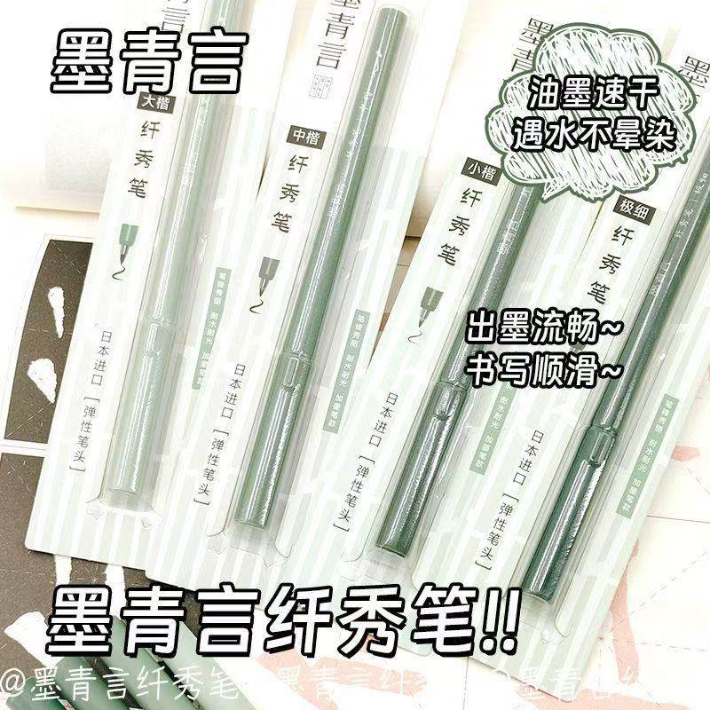 得力MY201墨青言秀丽笔毛笔书法用软头练字笔小中大楷毛笔签字笔