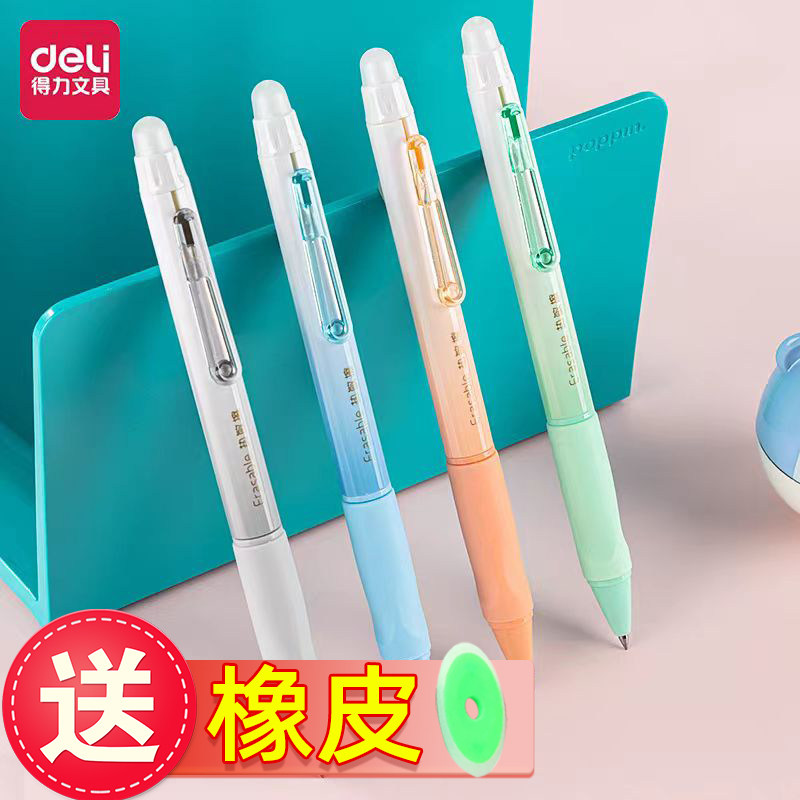 得力A667按动可擦中性笔黑色子弹头晶蓝色学生用矫姿水笔0.5mm