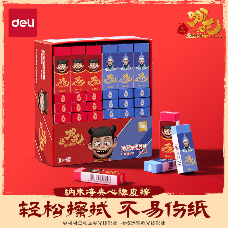 得力NZ872哪吒联名纳米净夹心橡皮擦卡通一二年级学生用不易留痕