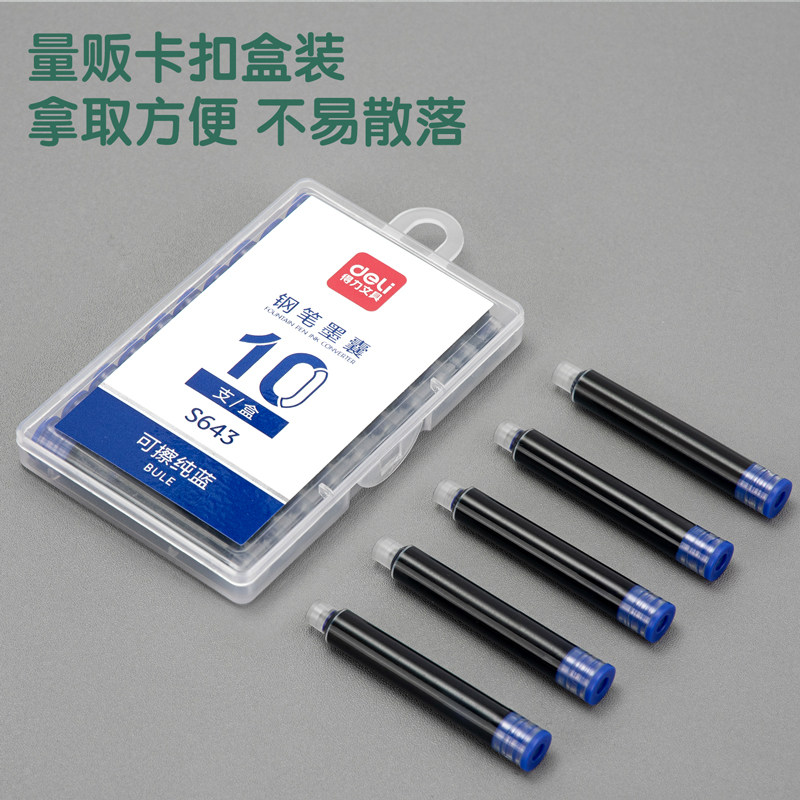 得力S643墨囊小学生消字笔可擦墨囊墨水钢笔用墨囊10支/盒装3色