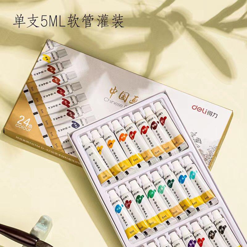 得力73865-12/18/24色中国画颜料学生美术绘画儿童画画颜料文具