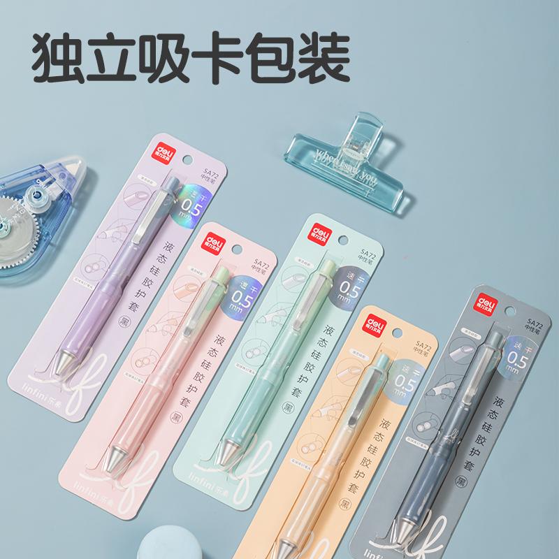 得力SA72液态硅胶按动中性笔0.5黑色学生考试签字笔水笔双珠ST头