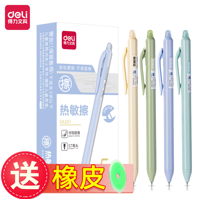 得力SA261热敏擦学生按动可擦中性笔0.5mmST头小学生用魔力擦水笔