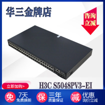 H3C Huasan S5048PV5-EI instead of PV3-EI 48-port full Gigabit 4 optical port layer 2 managed switch