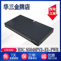 New Huasan H3C S5048PV5-EI-PWR full Gigabit 48-port POE power supply switch instead of PV3