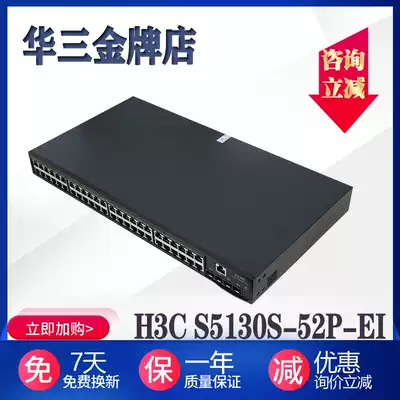 Huasan H3C S5130S-52P-EI 48 Port Gigabit Ethernet switch new original spot