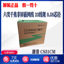 Commscope CS31CM CAT6 Gigabit network cable Cat6 unshielded oxygen-free copper broadband cable Twisted pair network cable 305 meters