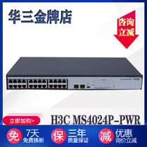 Huasan H3C MS4024P-PWR full gigabit 24 port POE power supply security monitoring switch 2 Optical Port
