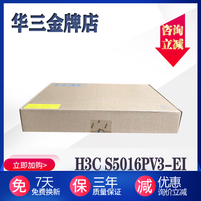 Spot H3C Huatri SMB-S5016PV5-EI PV3 2nd floor 16 mouth full one thousand trillion management type switch
