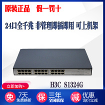 Promotion Huasan H3C MNI S1224 S1324G Unmanaged 24-port full Gigabit network switch enterprise