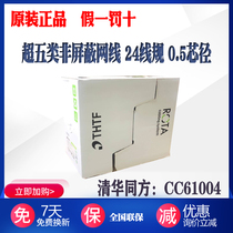 Tsinghua Tongfang CC61004 Super Class Five Four Pairs Unshielded Twisted Pair Household Broadband Network with Anti-counterfeiting Logo