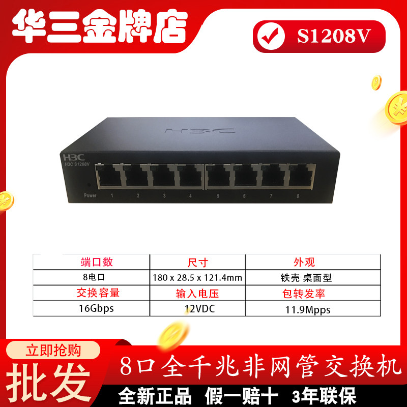 H3C China MS4010 MS4010 S1208V S8G-U S1209F 8 mouth one thousand trillion switch S2G S1208D-S