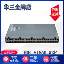 Spot H3C China three S1850V2-52P 48 Port Gigabit 4 optical port management switch VLAN